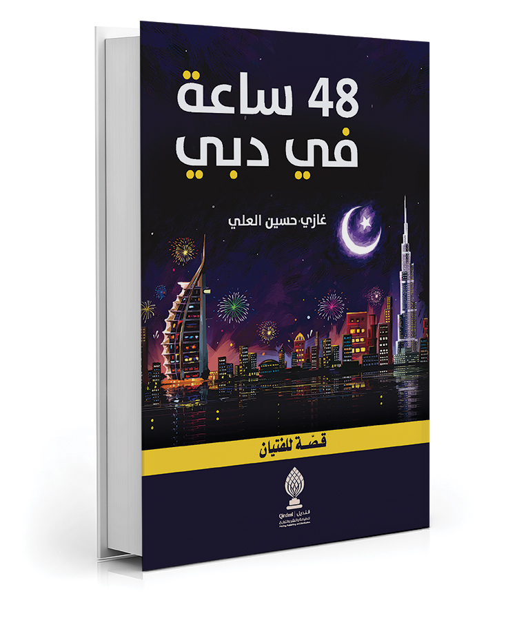48 ساعة في دبي