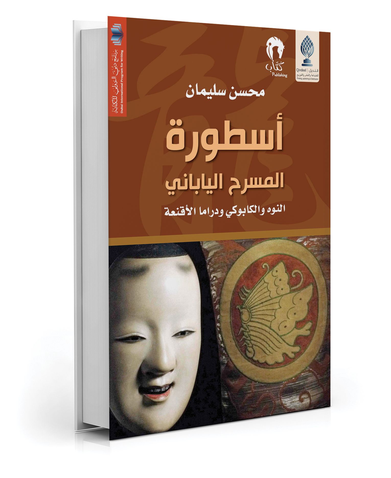 أسطورة المسرح الياباني