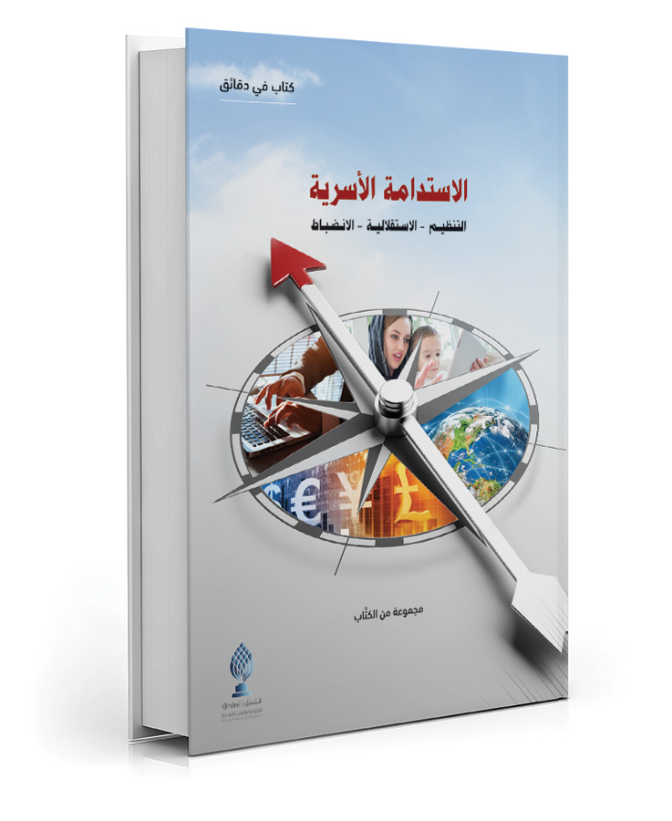 الاستدامة الأسرية