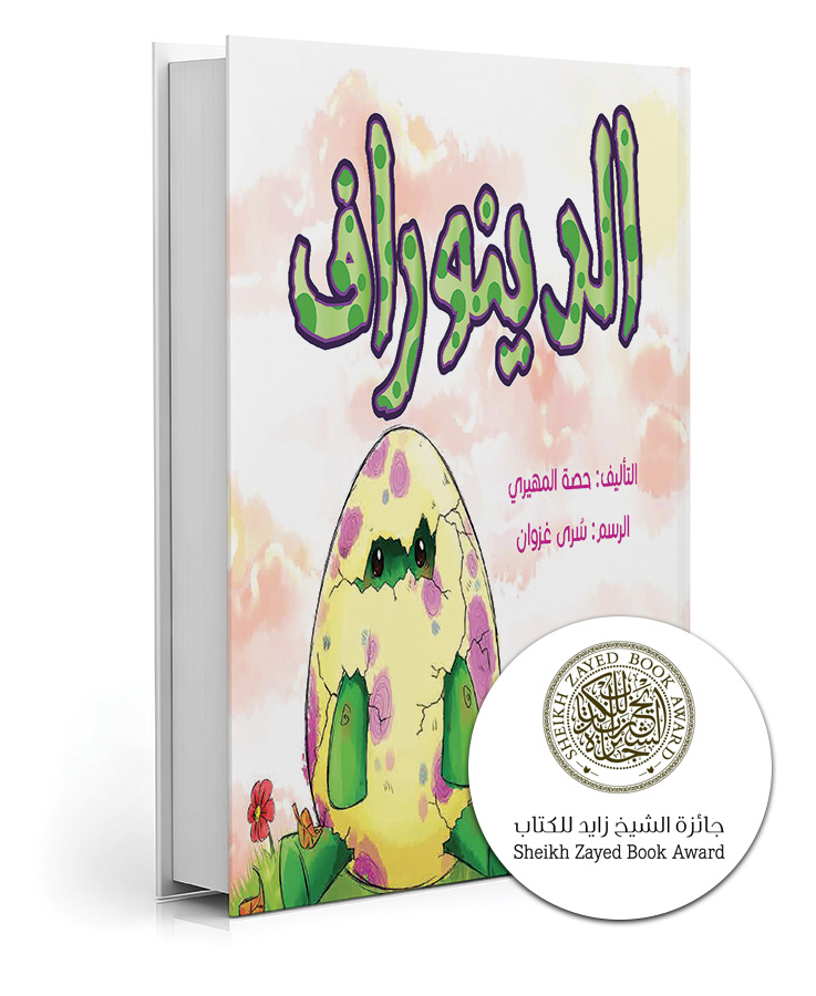 الدينوراف