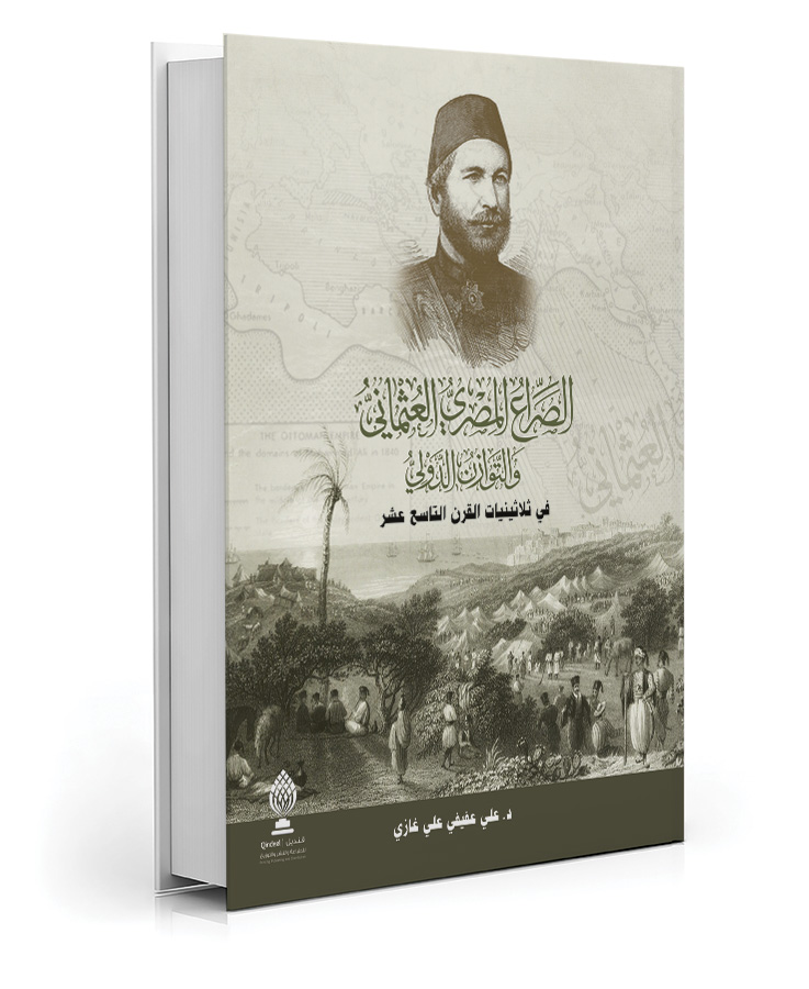 الصراع المصري العثماني