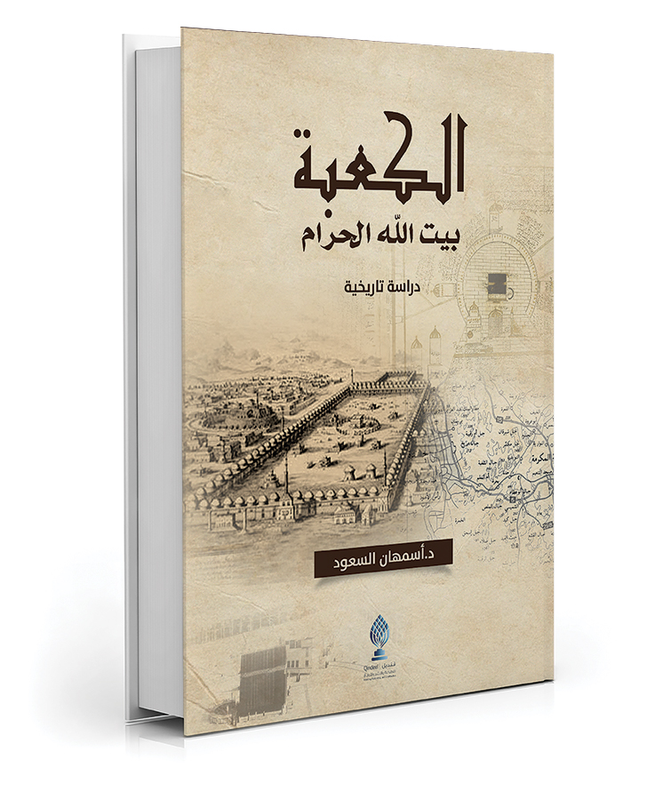 الكعبة بيت الله الحرام