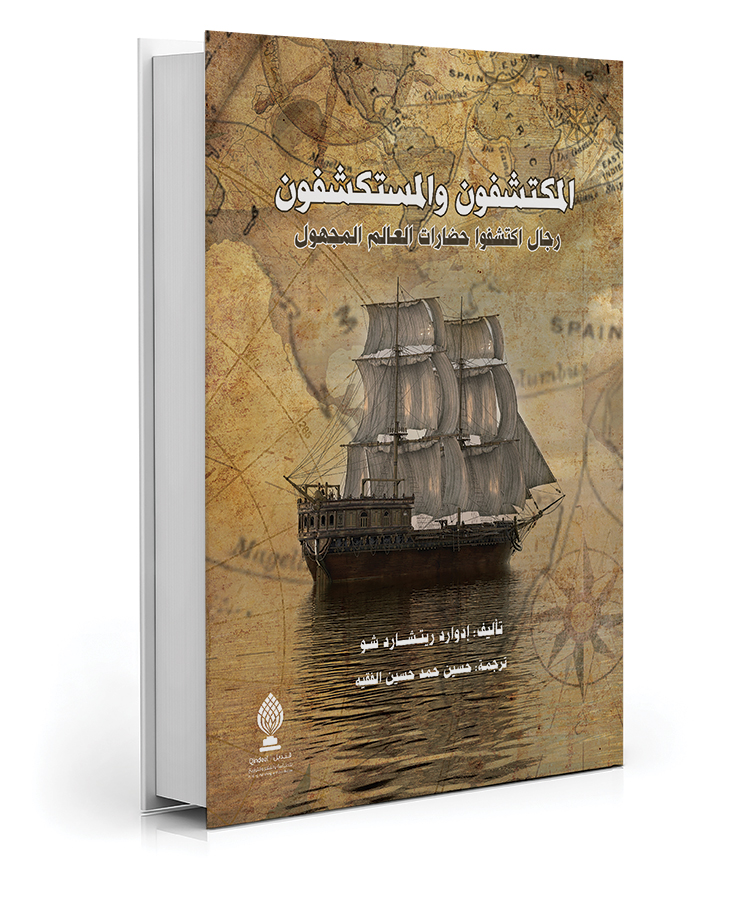 المكتشفون والمستكشفون