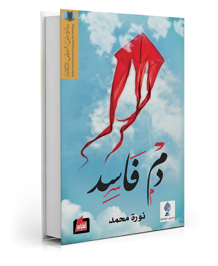 دم فاسد