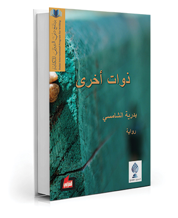 ذوات أخرى