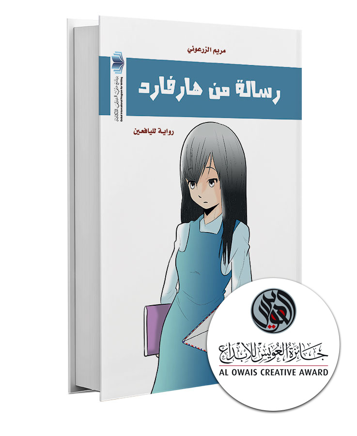 رسالة من هارفرد