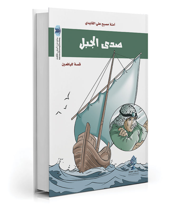 صدى الجبل
