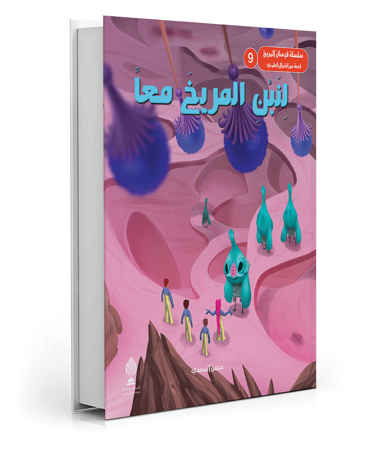 لنبنِ المريخ معاً
