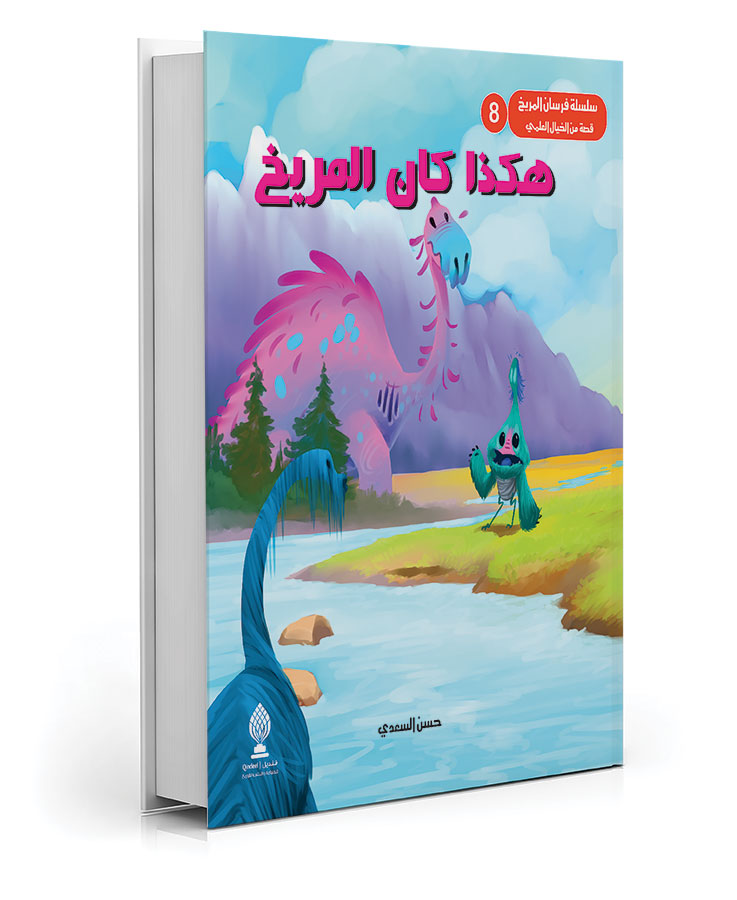 هكذا كان المريخ