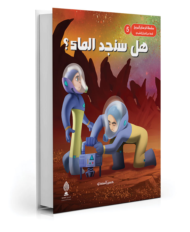 هل سنجد الماء