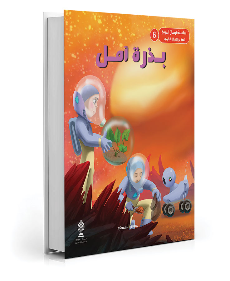 بذرة أمل