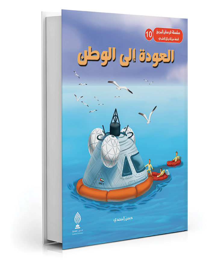 العودة إلى الوطن