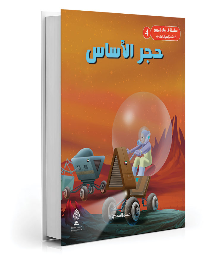 حجر الأساس