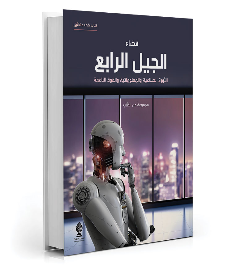 فضاء الجيل الرابع