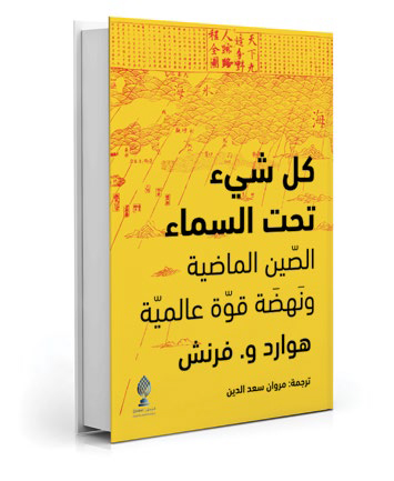 كل شيء تحت السماء