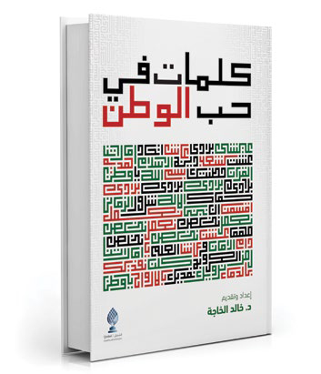 كلمات في حب الوطن