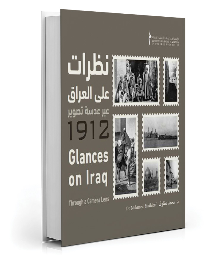 نظرات على العراق