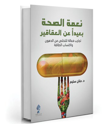 نعمة الصحة