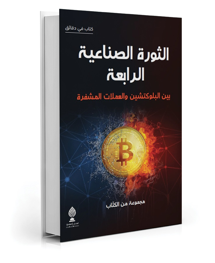 الثورة الصناعية الرابعة
