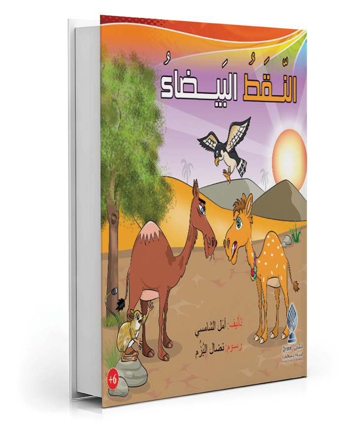 النُّـــقَطُ البَيـــضاءُ