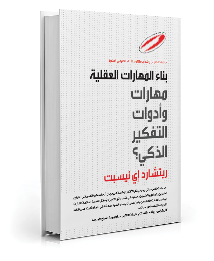 بناء المهارات العقلية