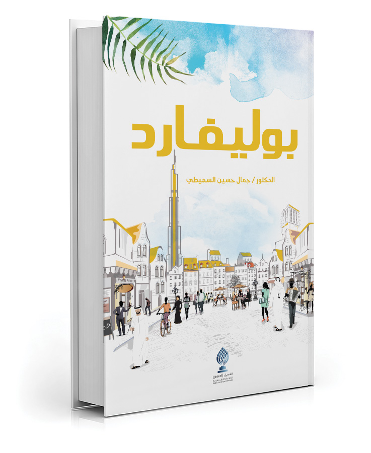 بوليفارد