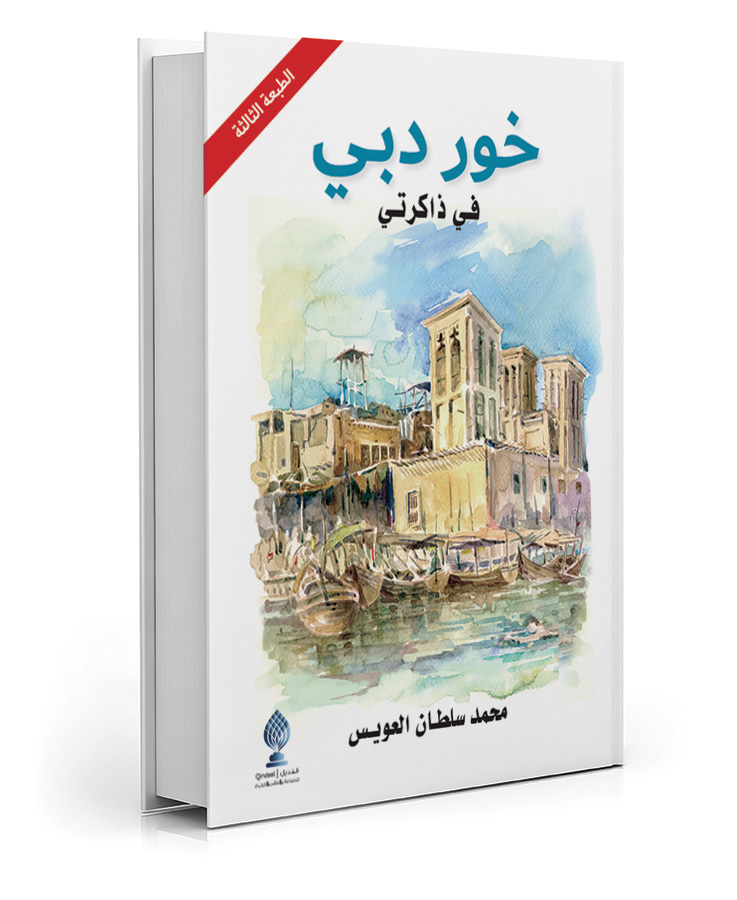 خور دبي