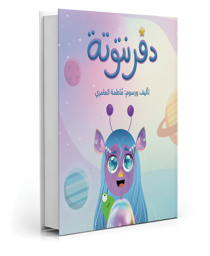 دفرنتوتة