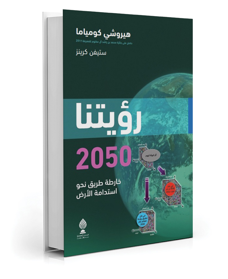 رؤيتنا 2050