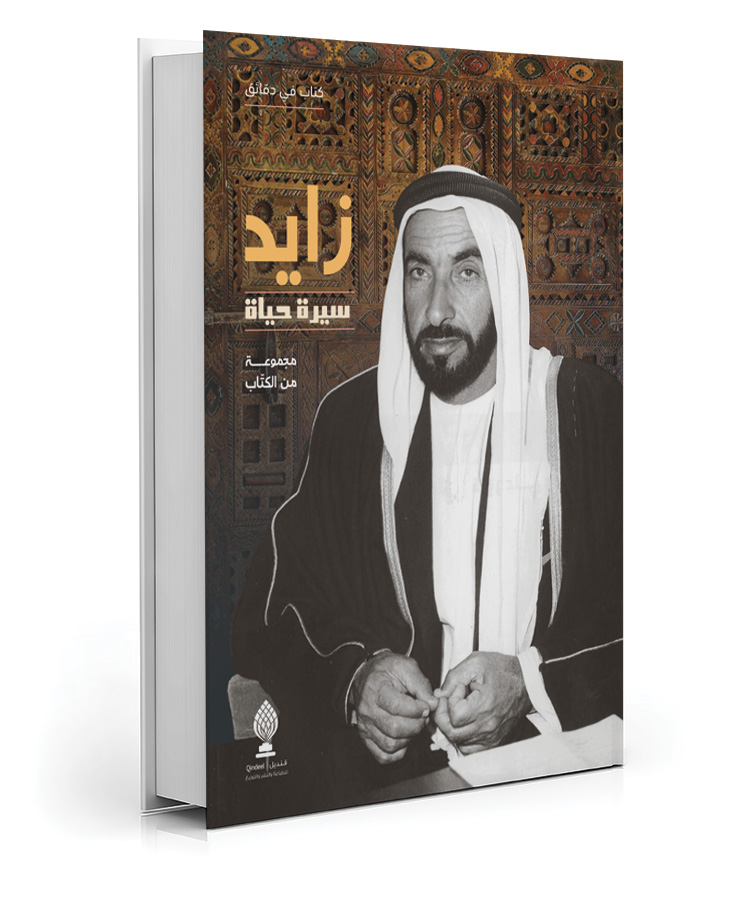 زايد
