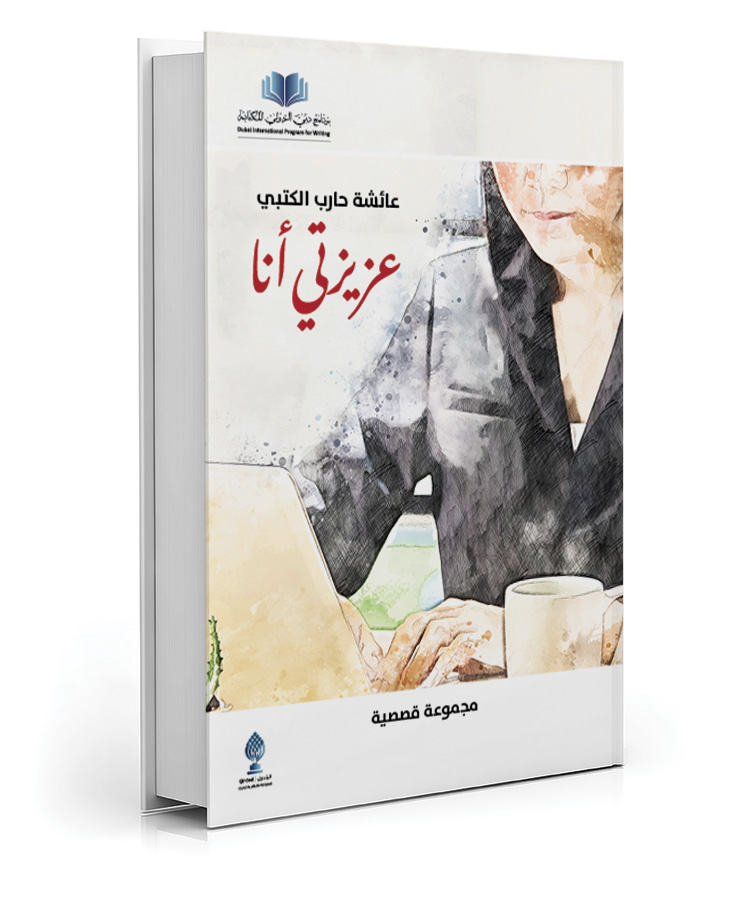 عزيزتي أنا