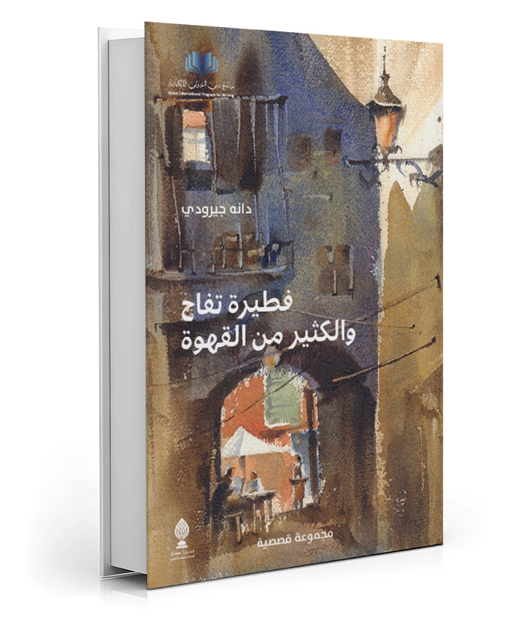 فطيرة تفاح والكثير من القوة