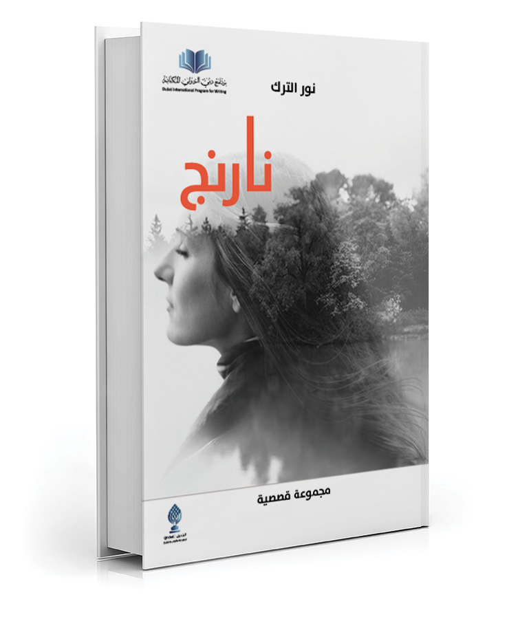 نارنج