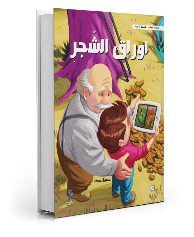 أوراق الشجر