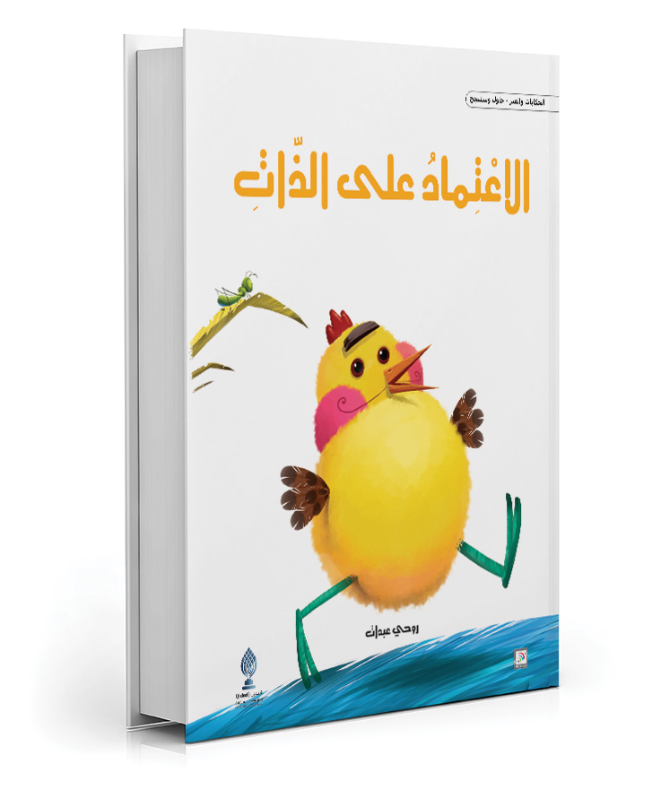 الاعتماد على الذات