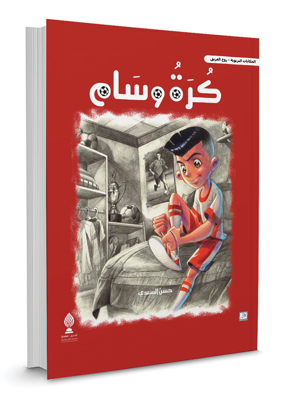 كرة وسام