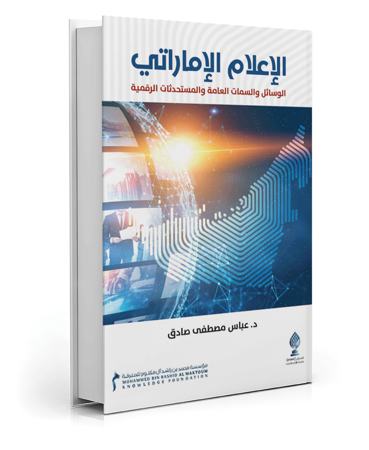 الإعلام الإماراتي