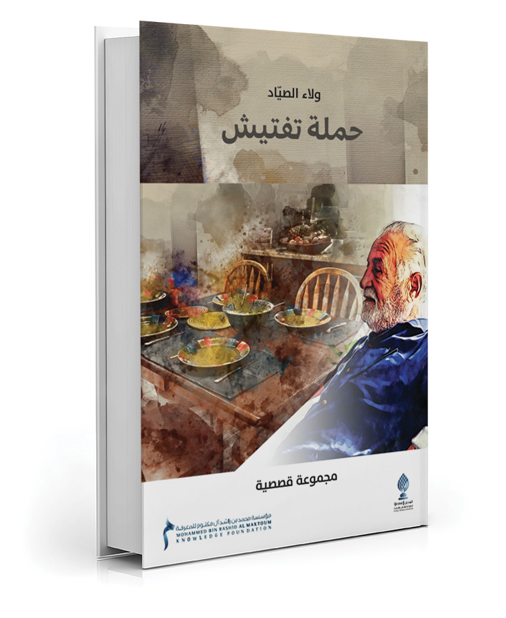 حملة تفتيش