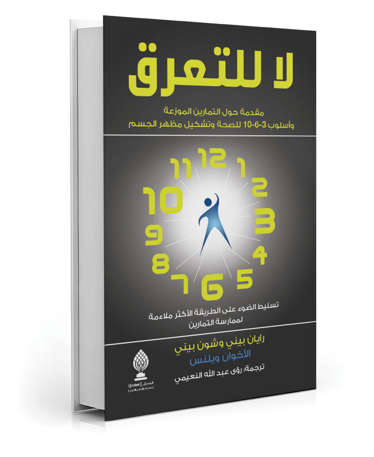 لا للتعرق