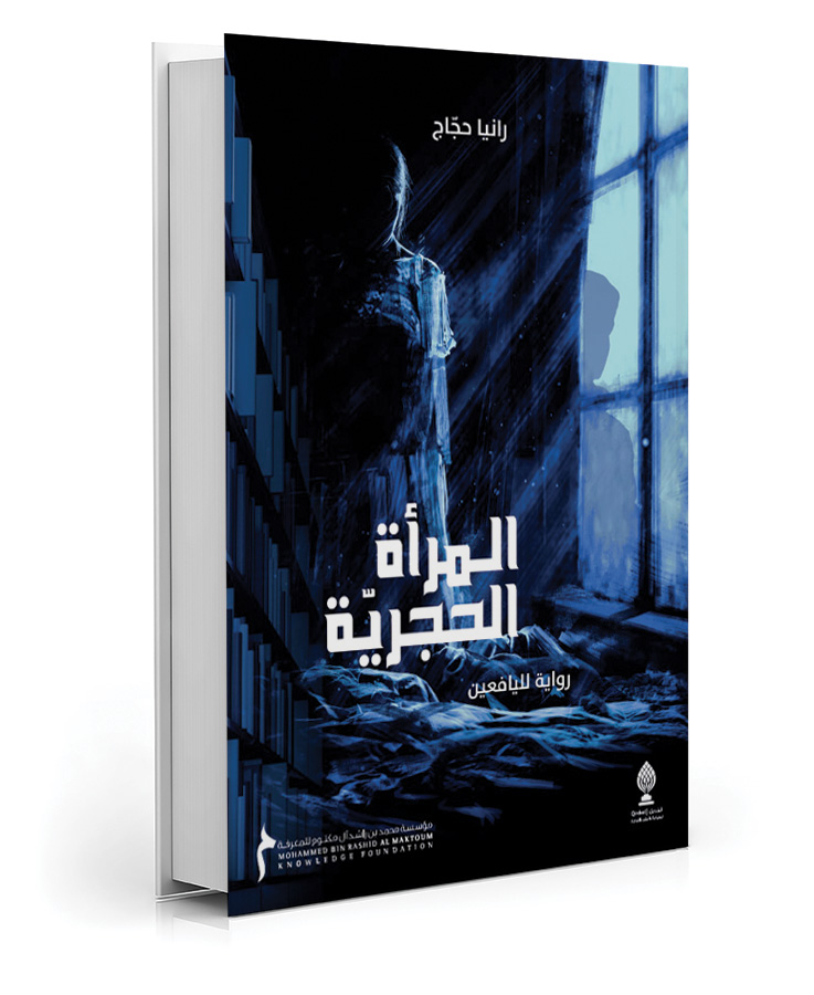 المرأة الحجرية