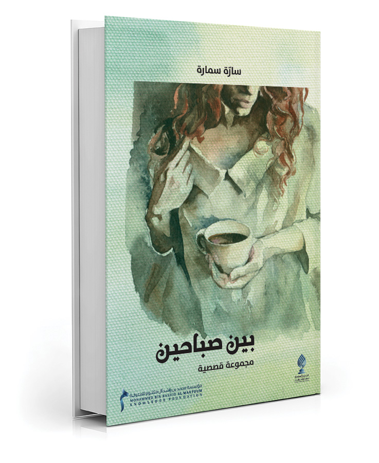 بين صباحين