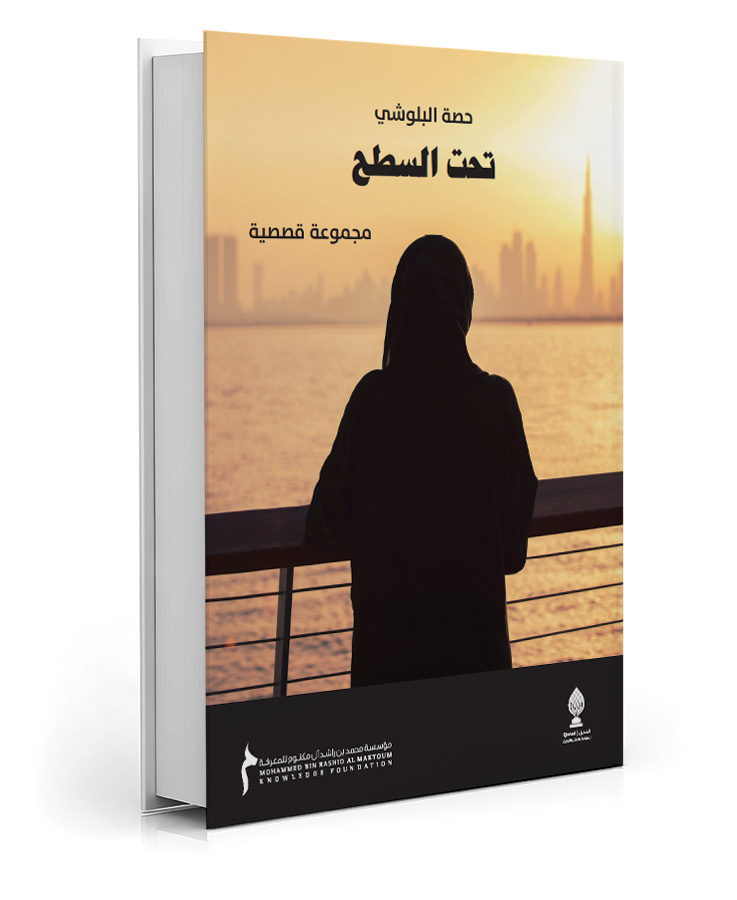 تحت السطح