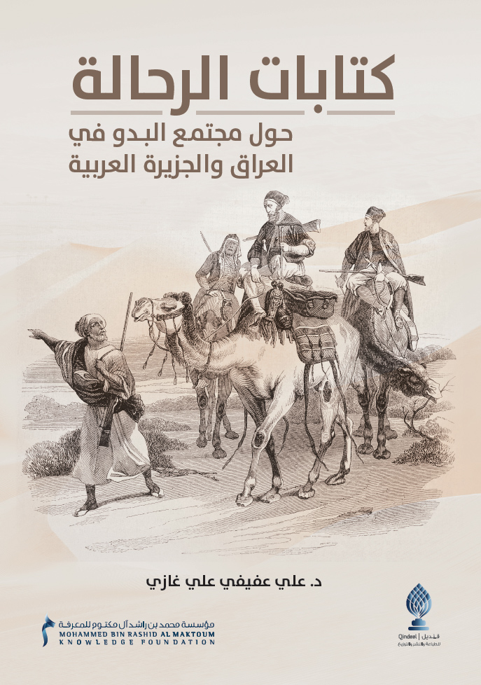 كتابات الرحالة